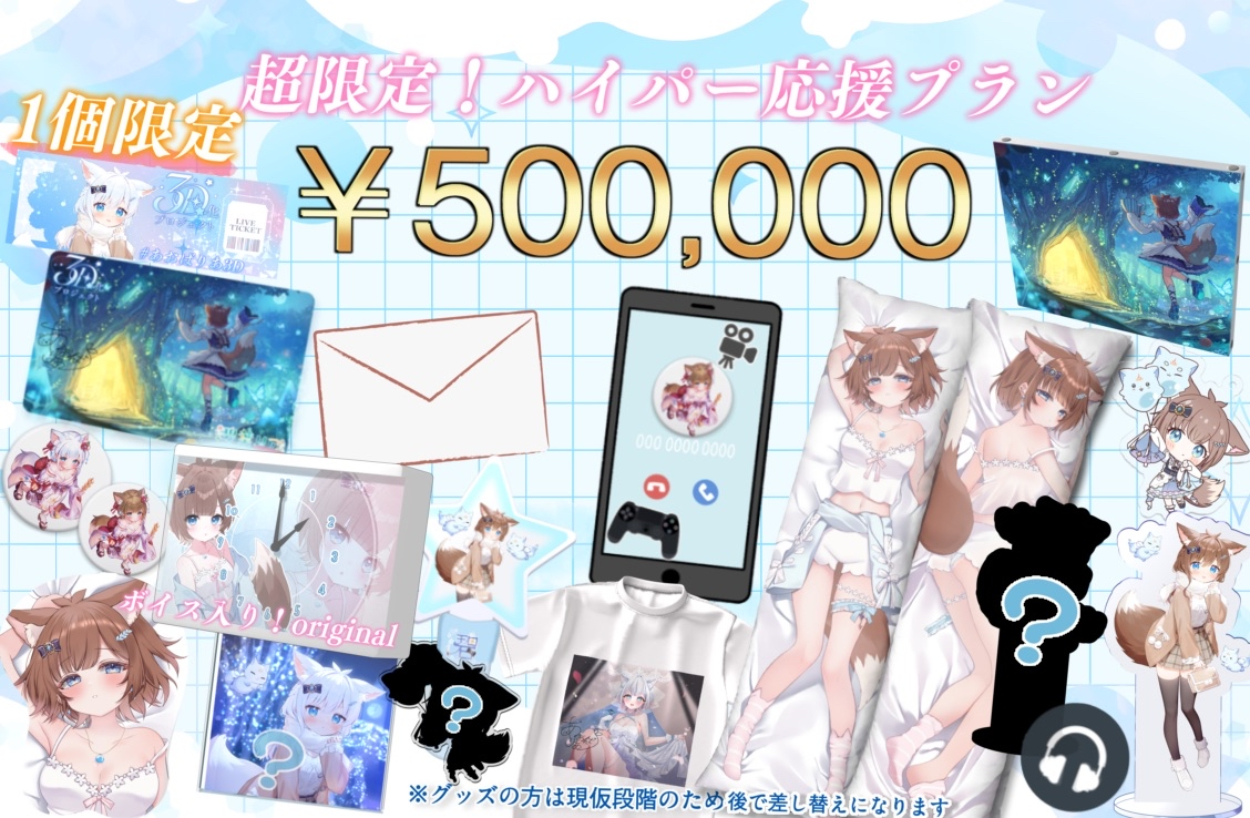 超限定！ハイパー応援プラン