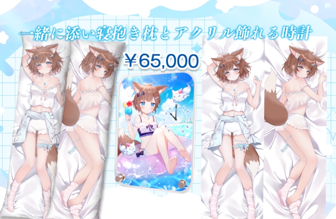 一緒に添い寝抱き枕とアクリル飾れる時計