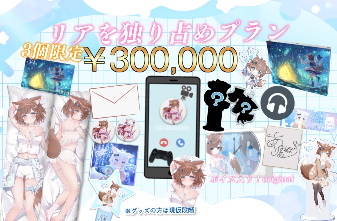 リアを独り占めプラン