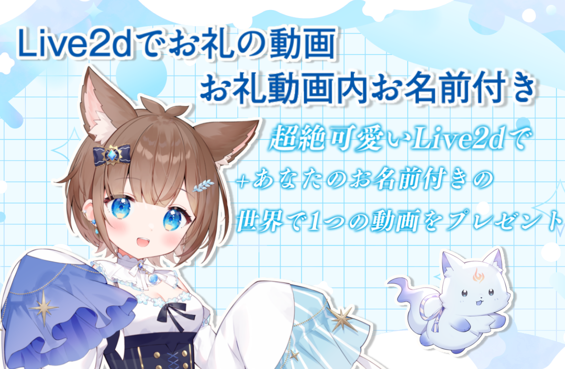 お礼動画名前付き