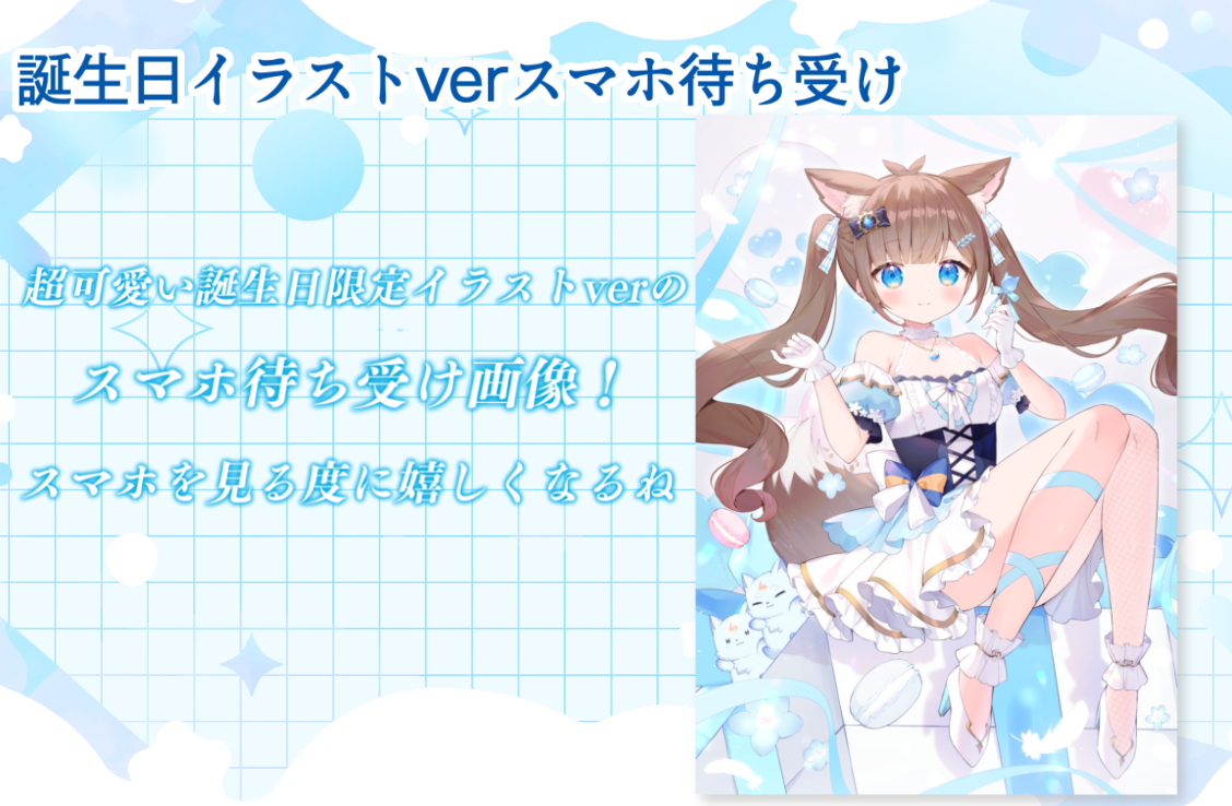 誕生日スマホ待ち受け