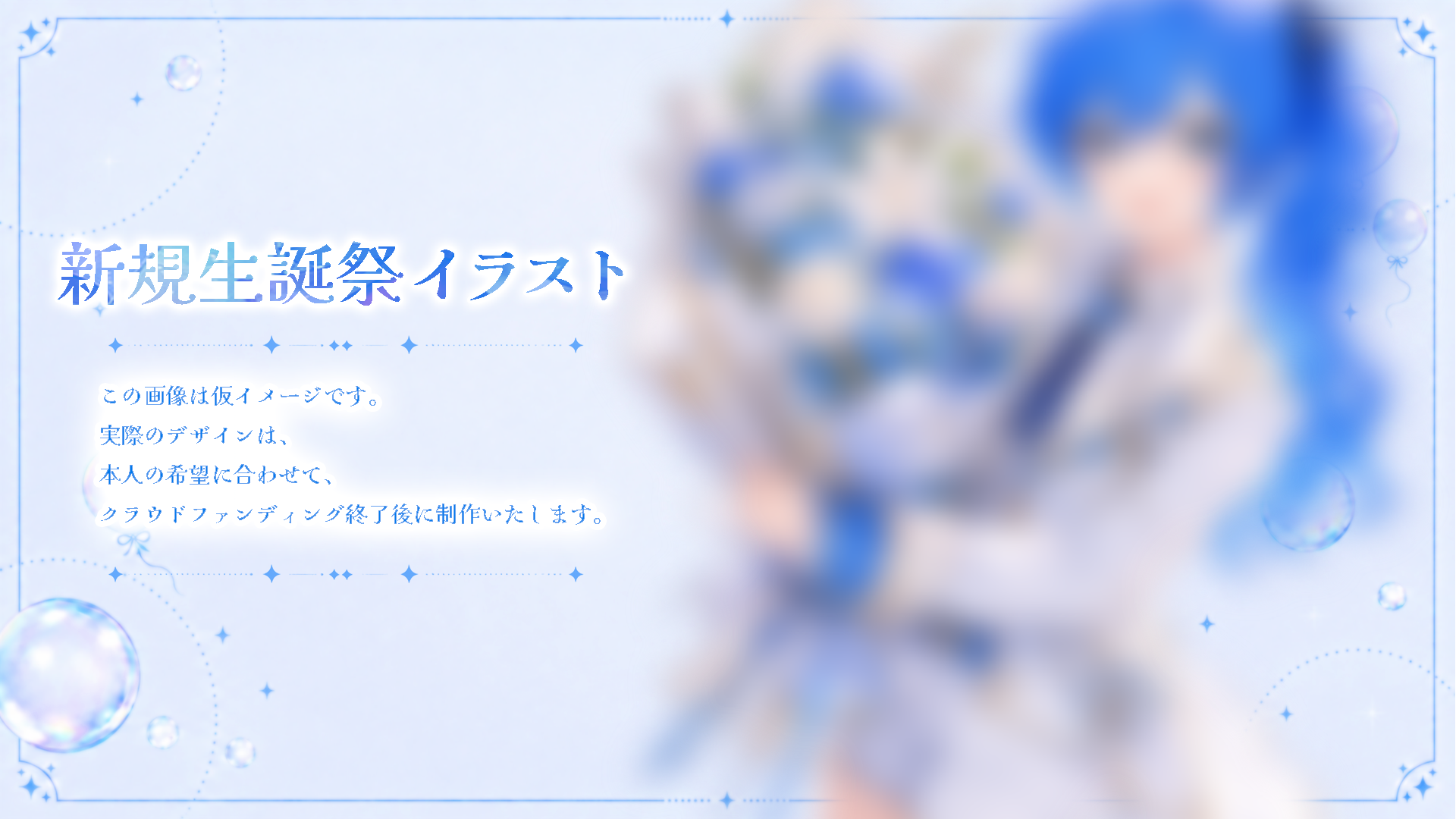生誕イラスト