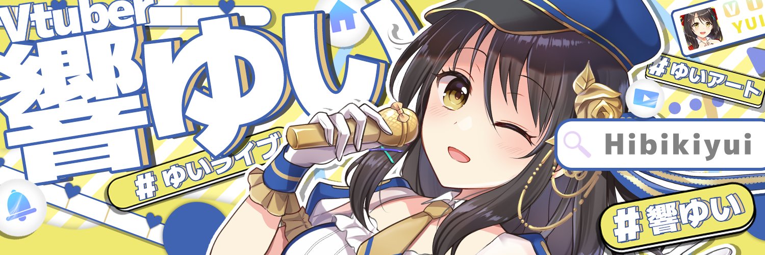 響ゆい
